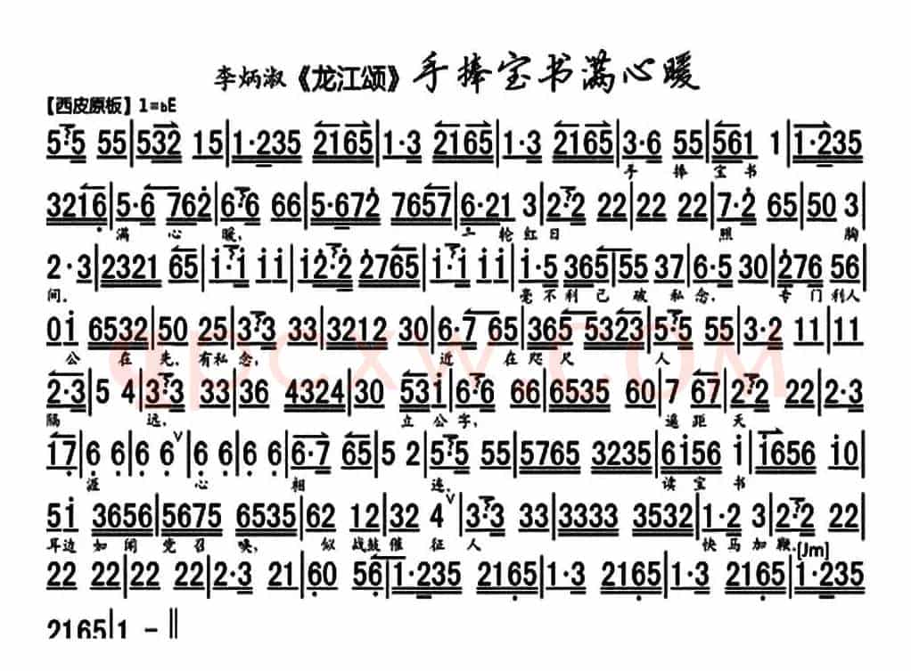 手捧宝书满心暖（《龙江颂》选段、琴谱）