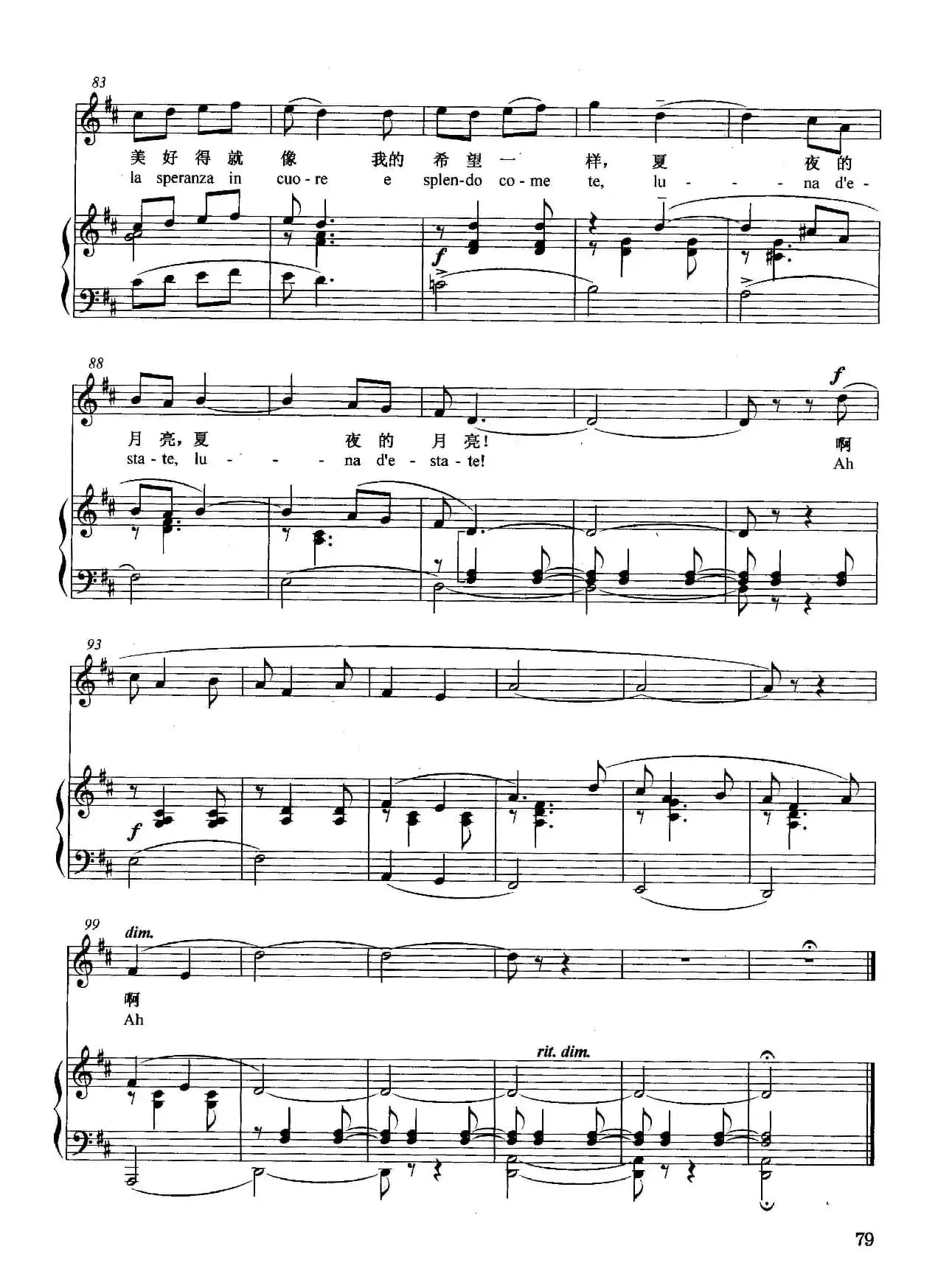 [意]夏夜的月亮（正谱）