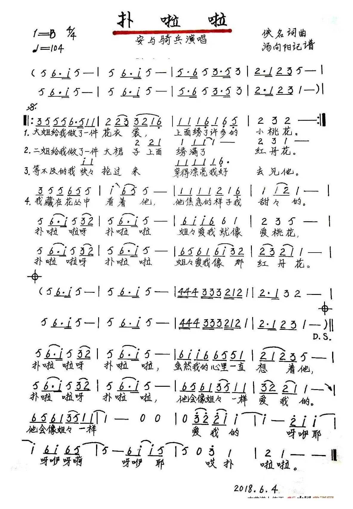 扑啦啦(又名:嫁妆)