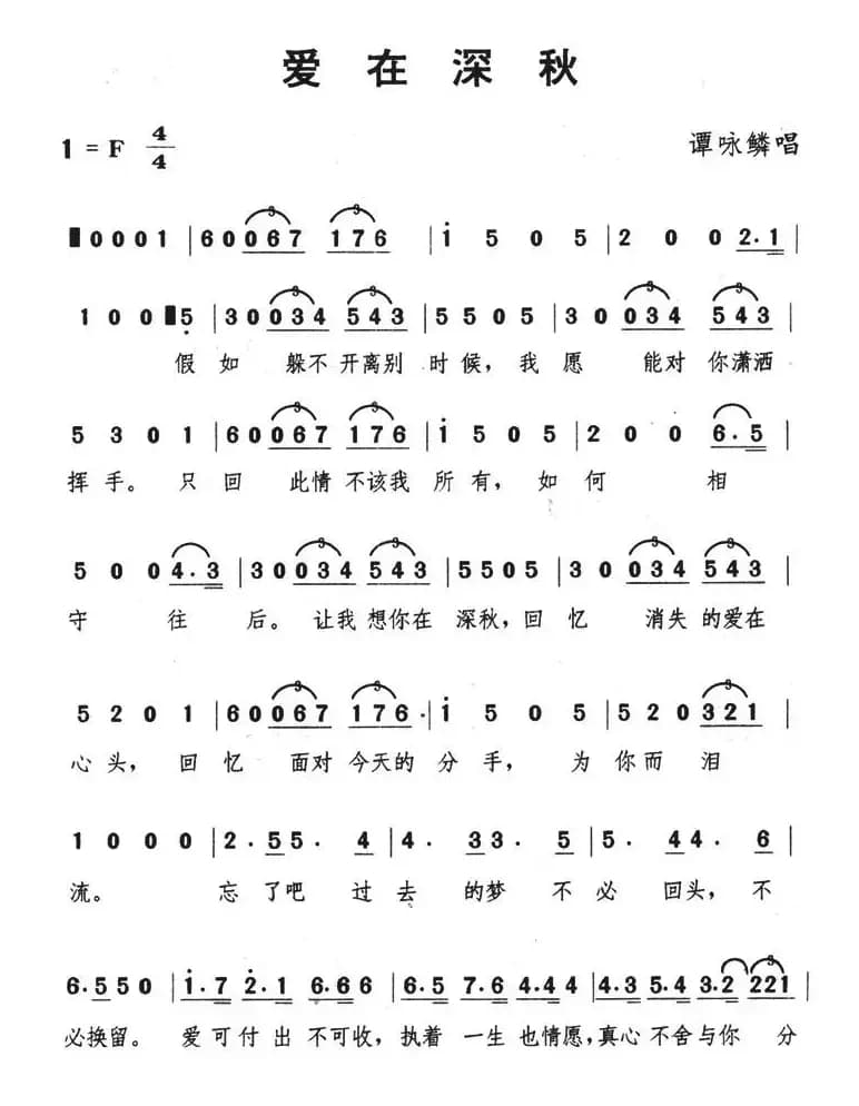 爱在深秋(林敏聪词 李镐俊曲曲)