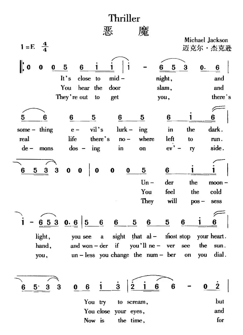 Thriller 恶魔