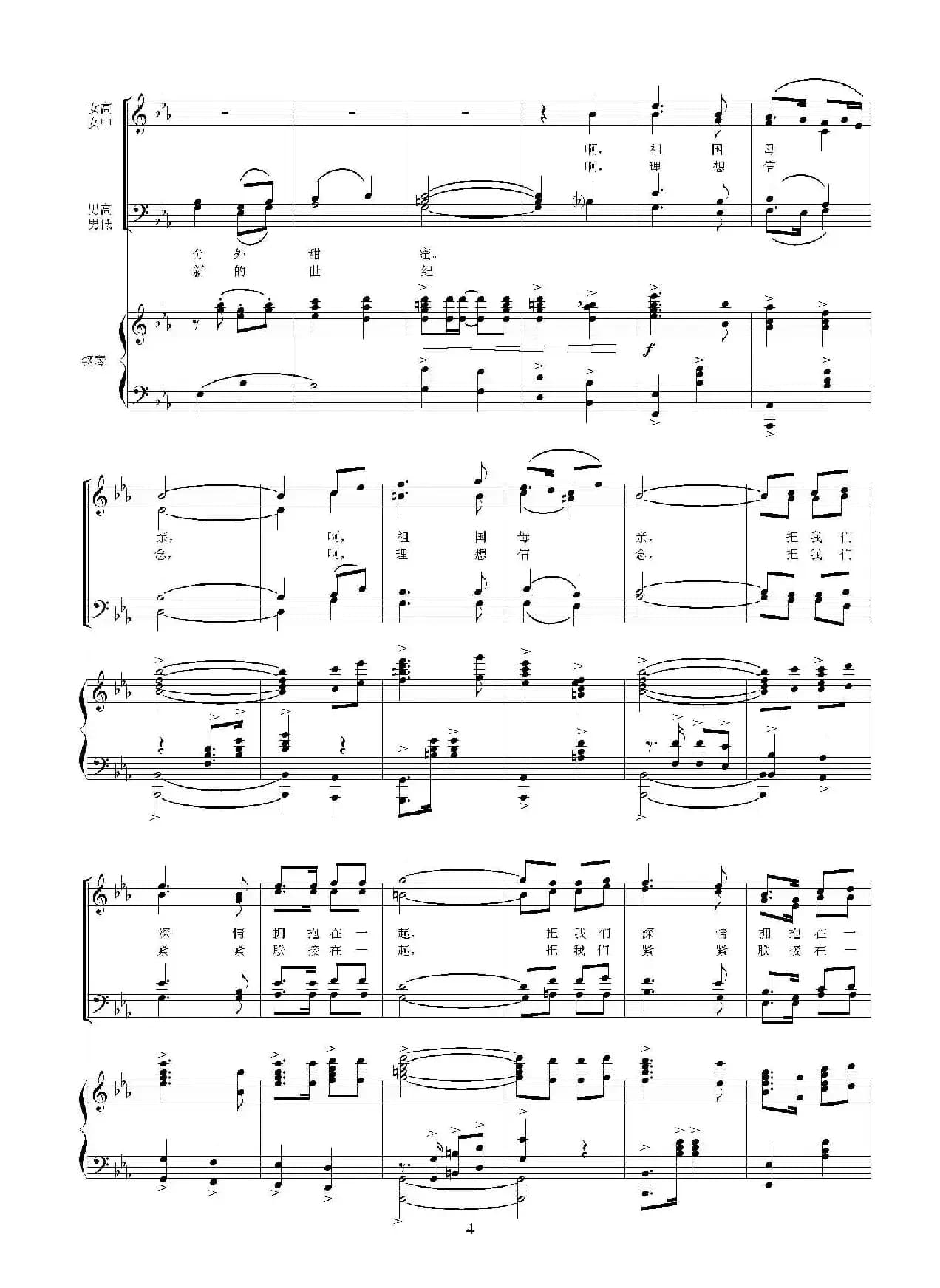 在祖国大家庭里（正谱）