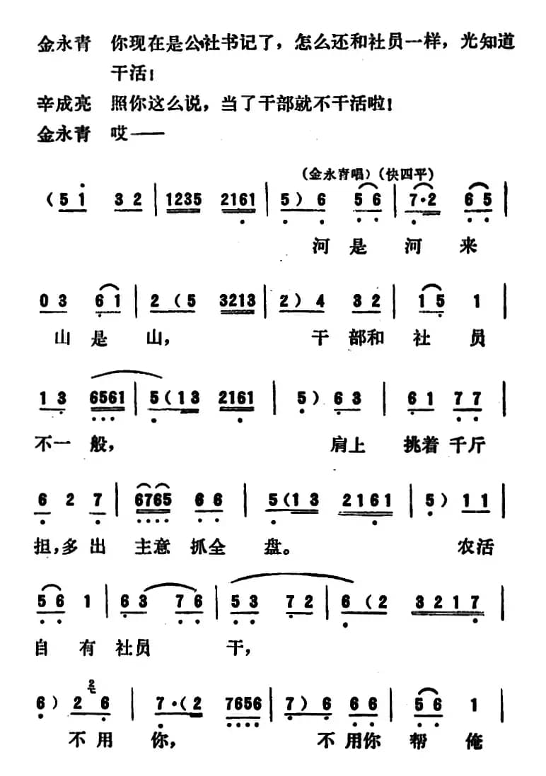 [吕剧]永不生锈 （全本）