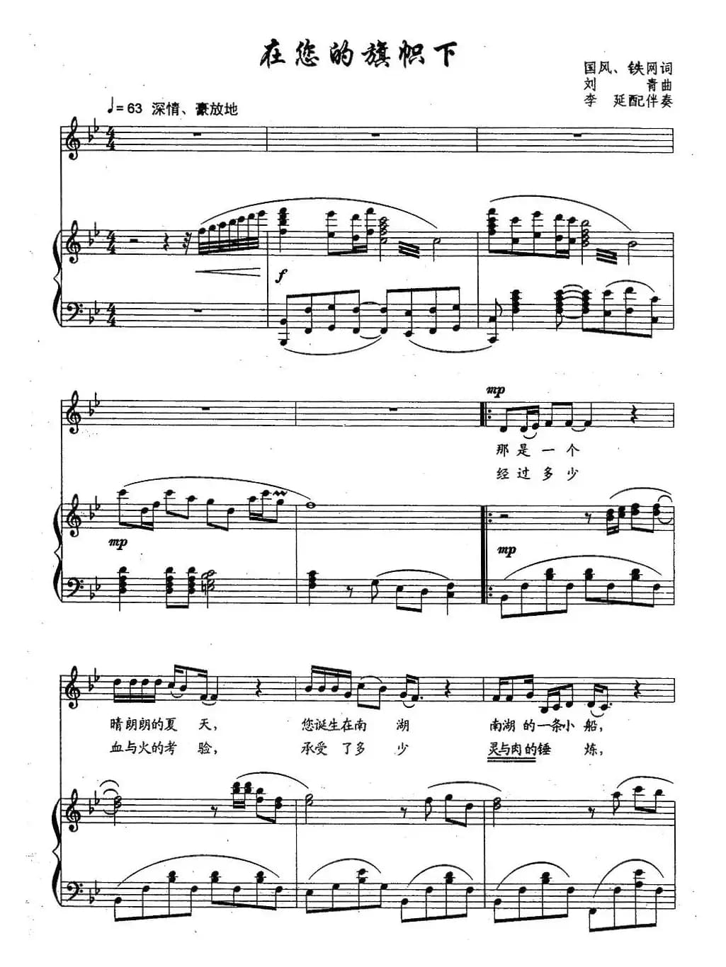 在您的旗帜下（正谱）