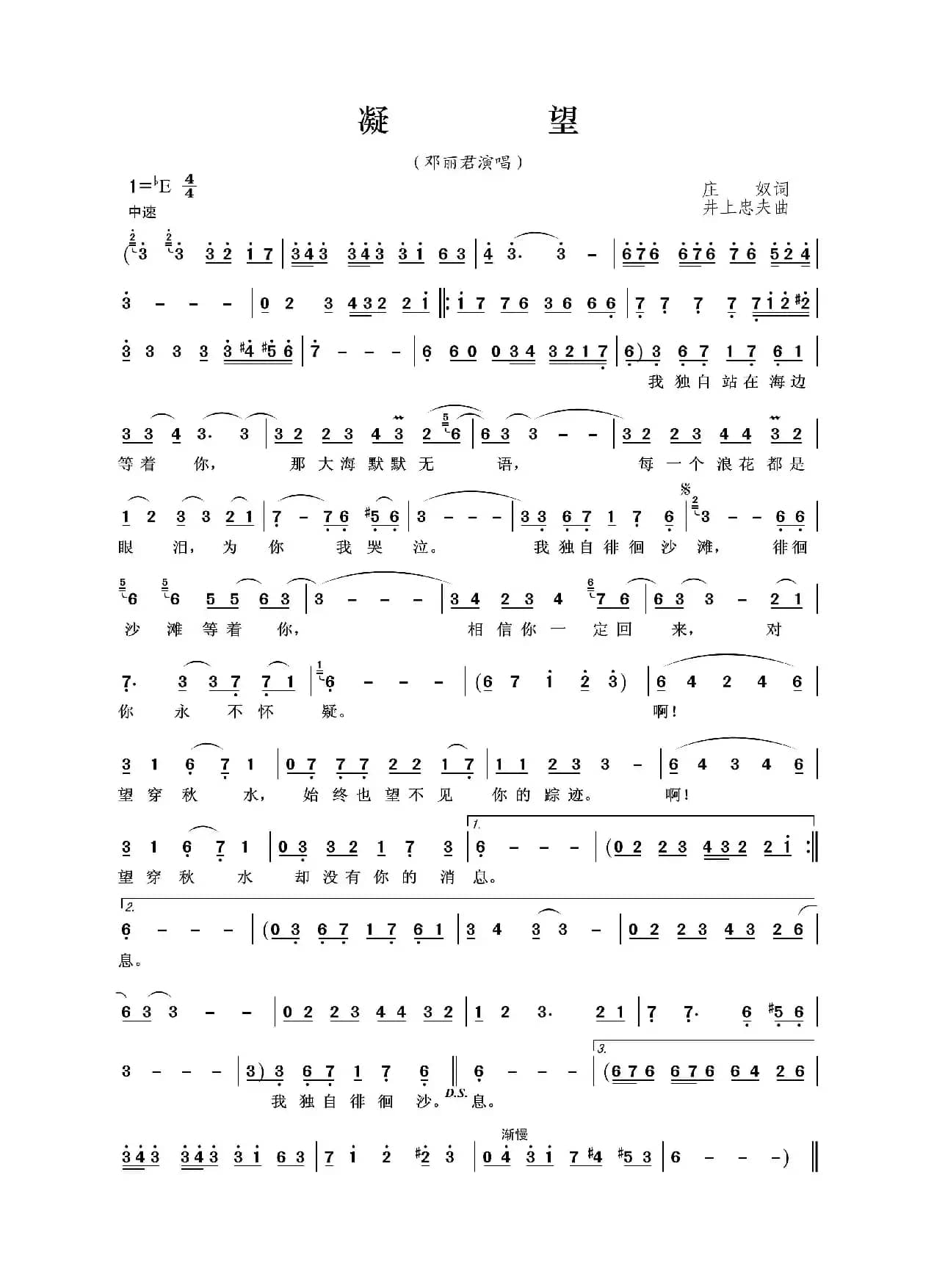 凝望（庄奴词 井上忠夫曲）