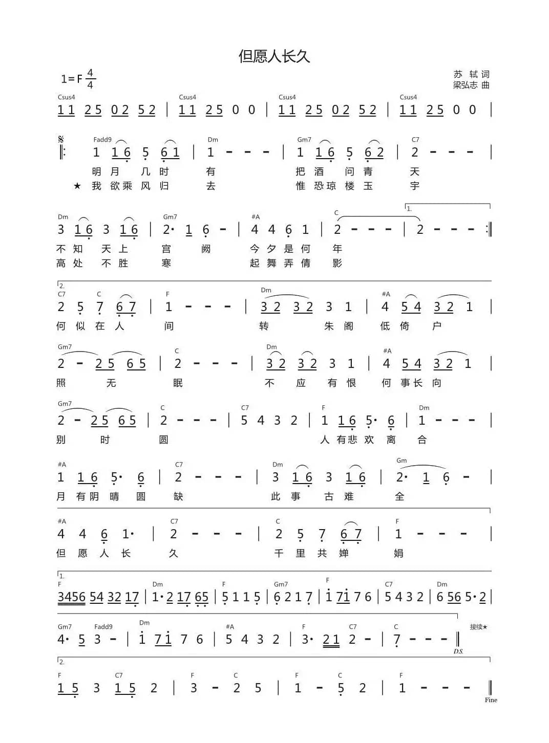 但愿人长久（苏轼词 梁弘志曲 简单和弦 尤克里里伴奏谱）