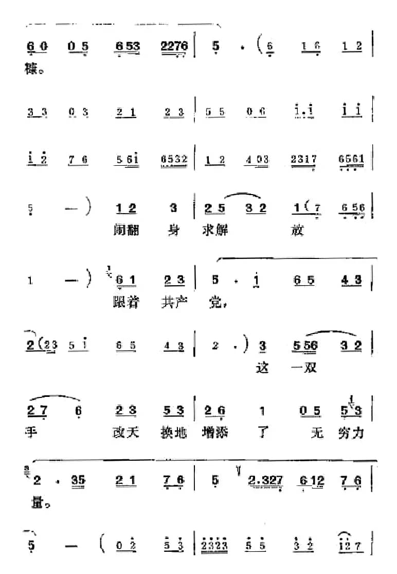 [吕剧]半边天（全本）
