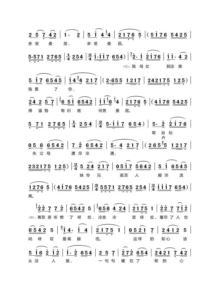 叫哥哥你莫要如此介意（眉户剧《屠夫状元》选段）