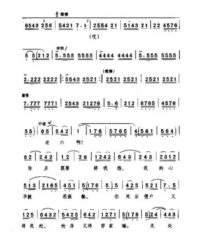 [秦腔]四十年血和泪我哪里吐冤（《祝福》祥林嫂唱段）