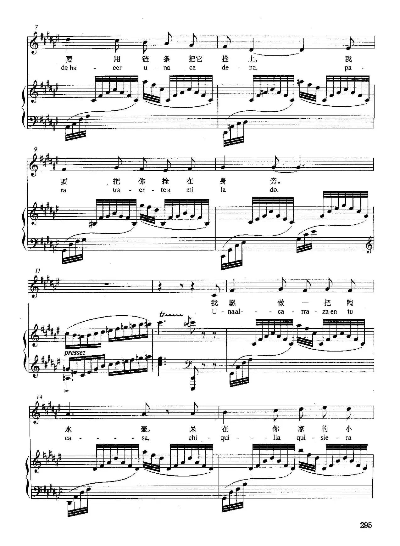 [西]柔软的秀发（正谱）