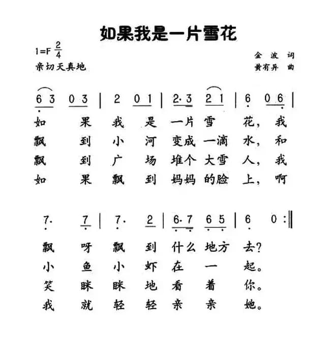 如果我是一片雪花