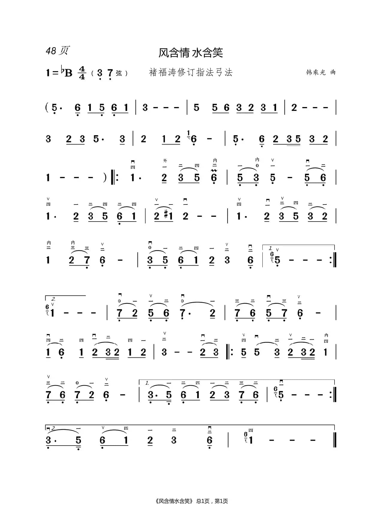 敢问路在何方  二胡谱（褚福涛）