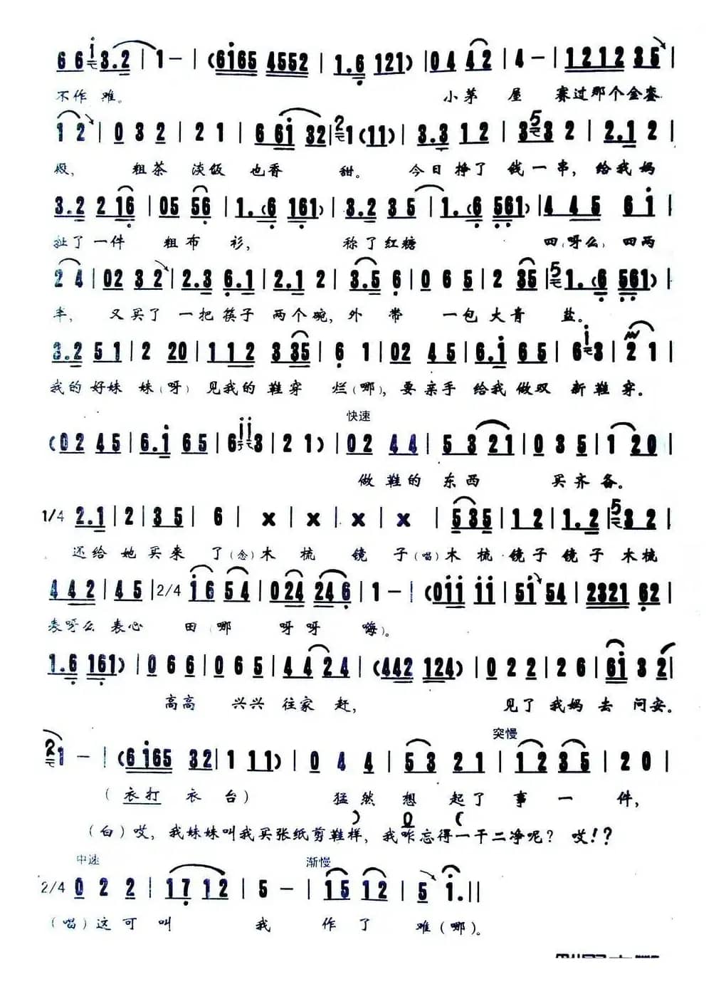 [曲剧]杀猪杀到月出山（《屠夫状元》胡山唱段）