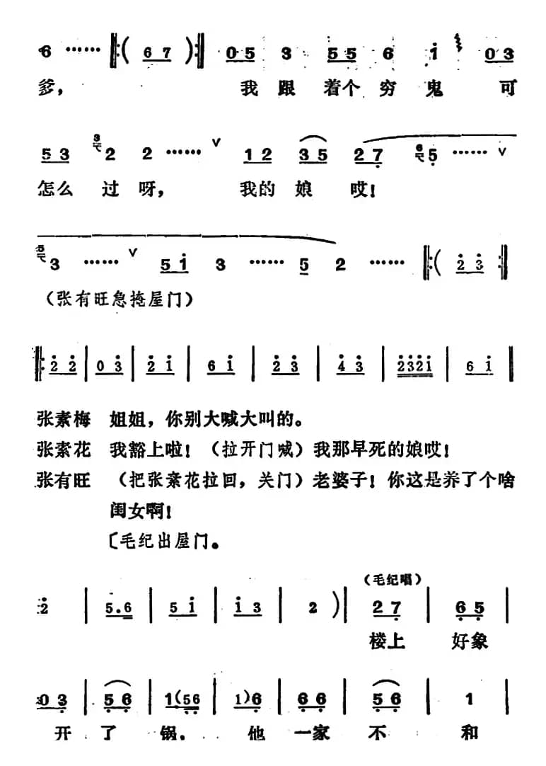 [吕剧]姊妹易嫁 （第五场）