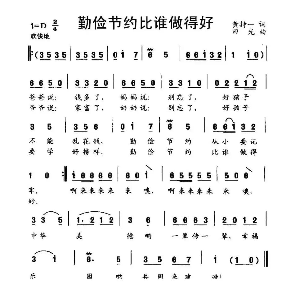 勤俭节约比谁做得好