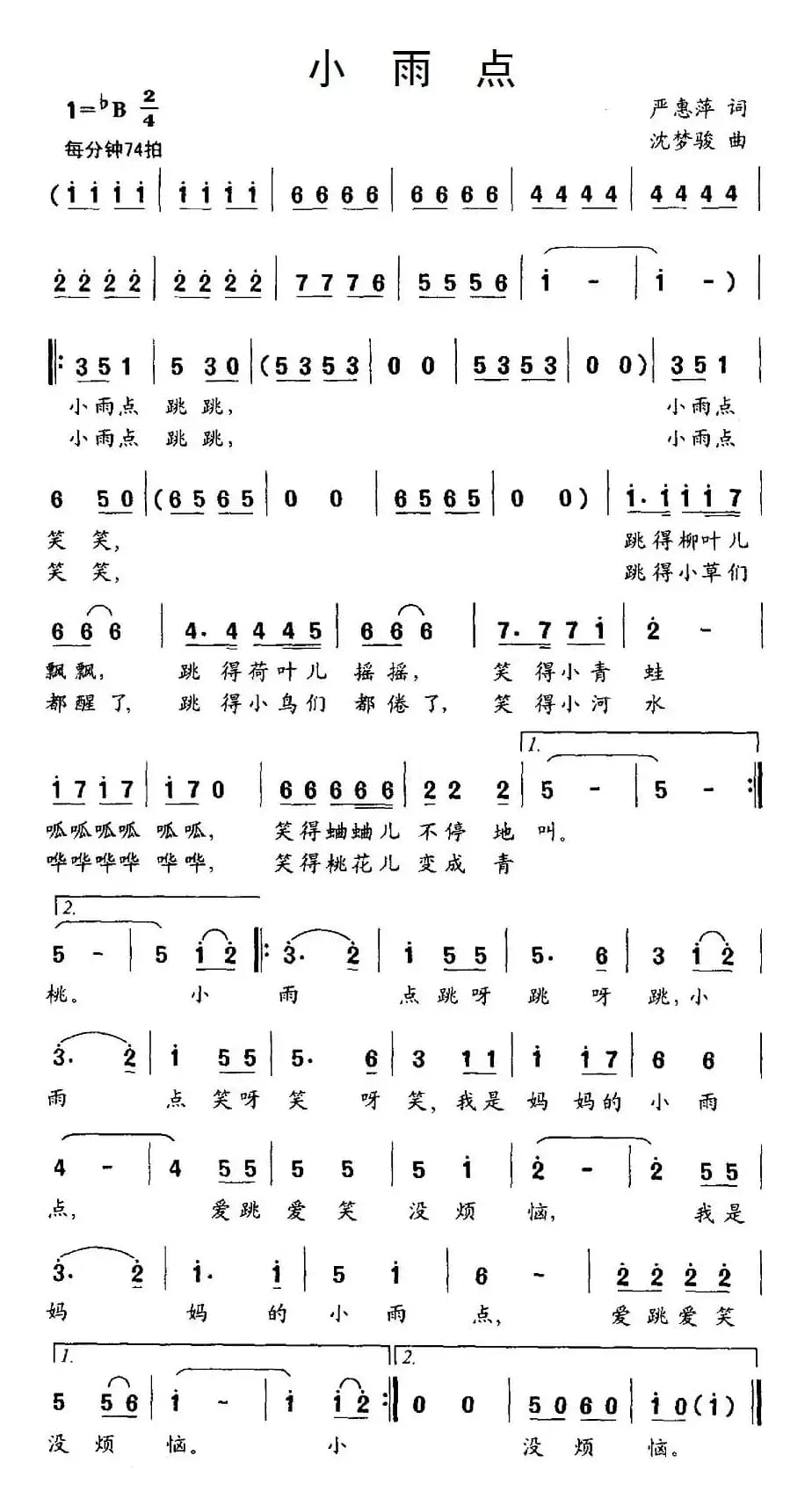 小雨点（严惠萍词 沈梦骏曲）