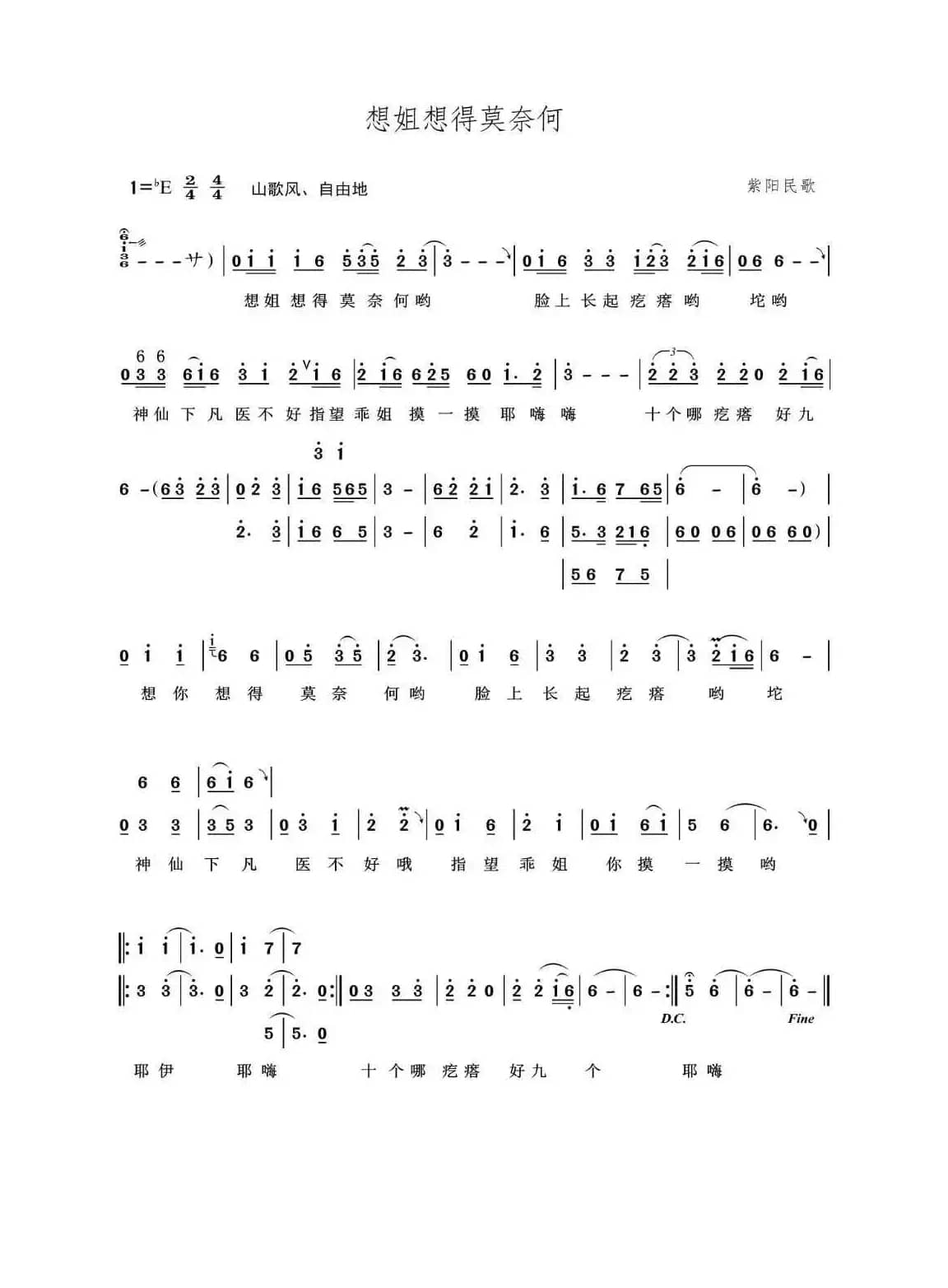 想姐想得莫奈何