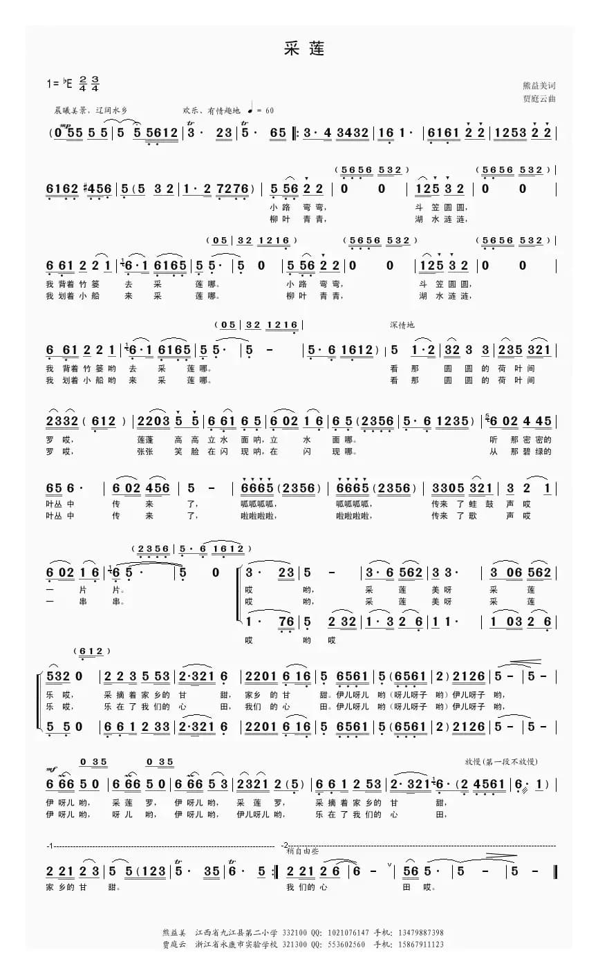 采莲（熊益美词 贾庭云曲）