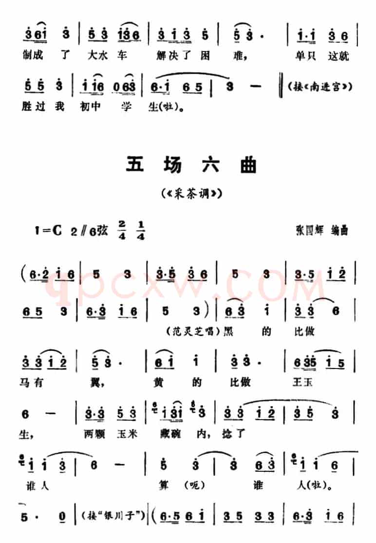 三里湾（第五场）