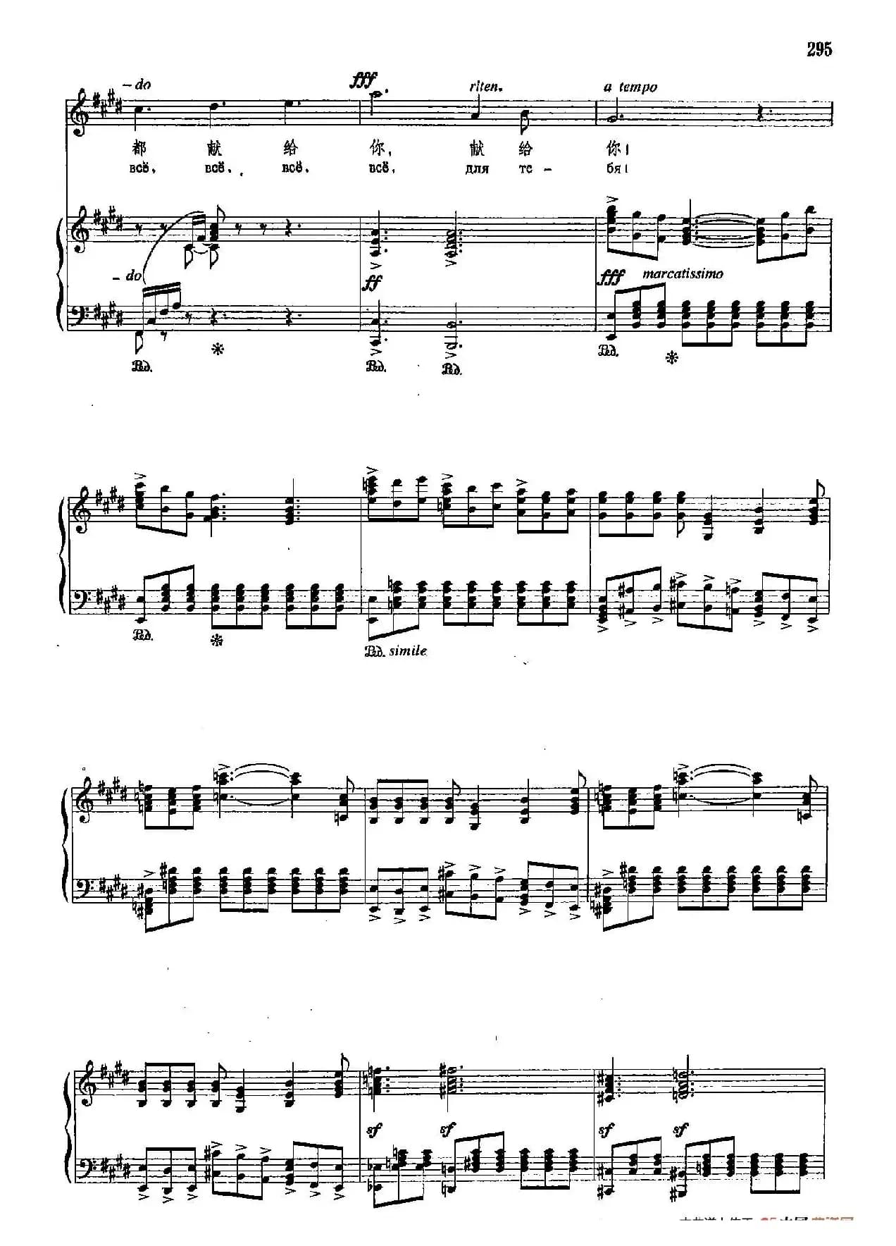 声乐教学曲库4-[俄]53明朗的白天（正谱）