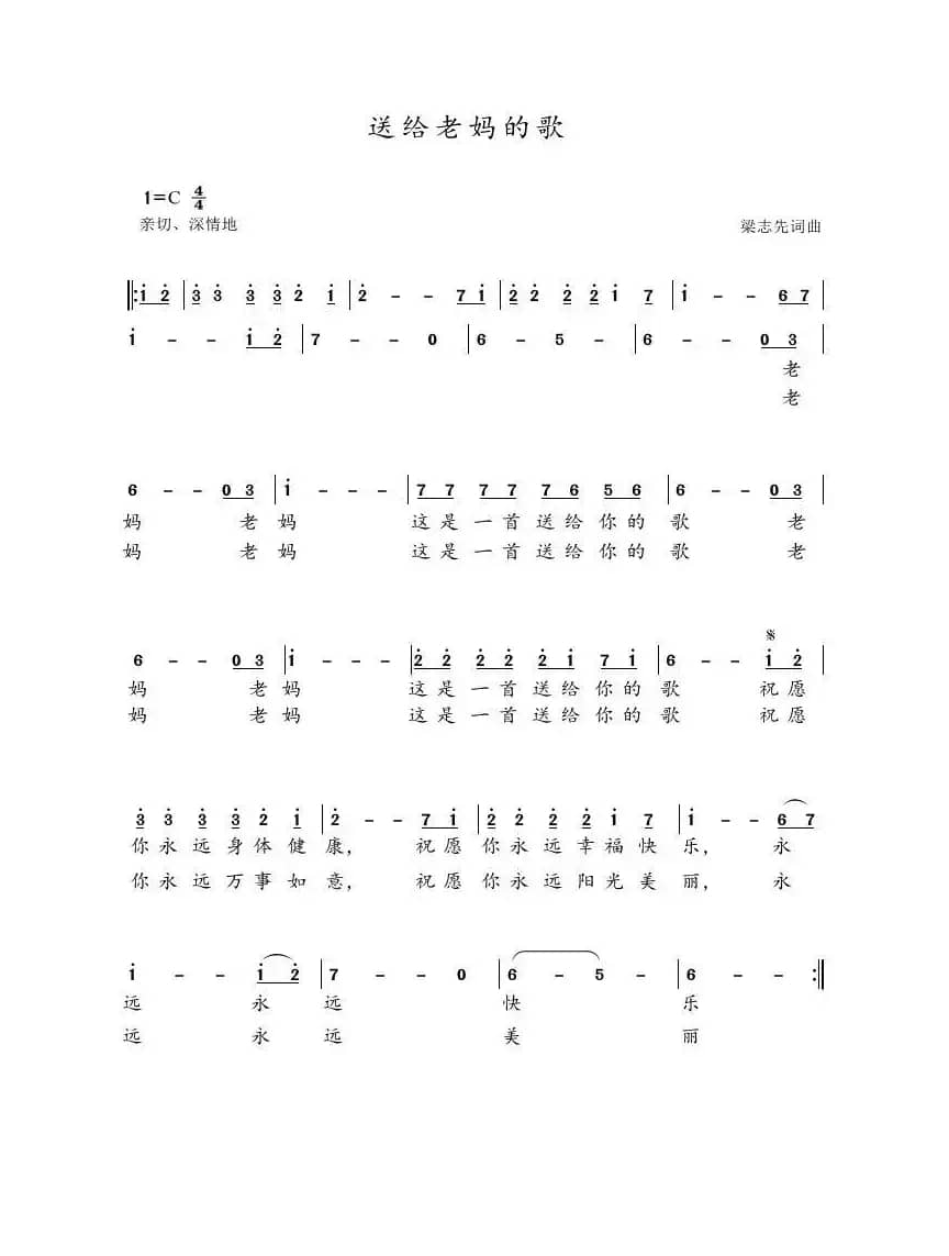 送给老妈的歌
