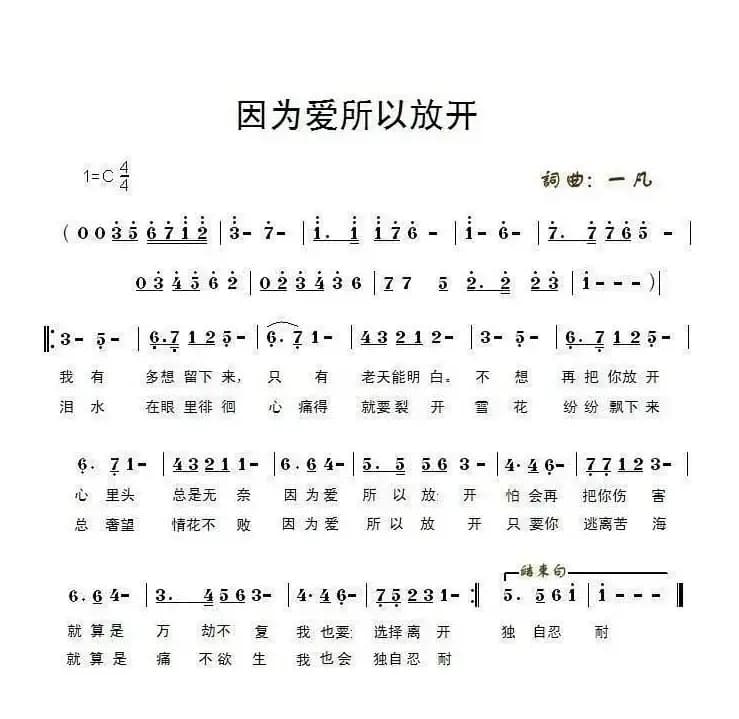 因为爱所以放开