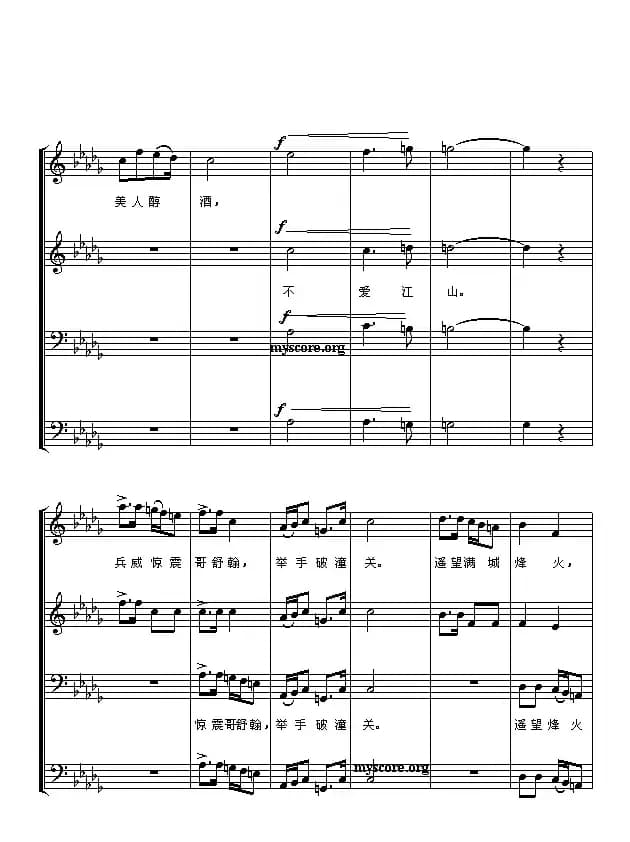 渔阳鼙鼓动起来（五线谱）
