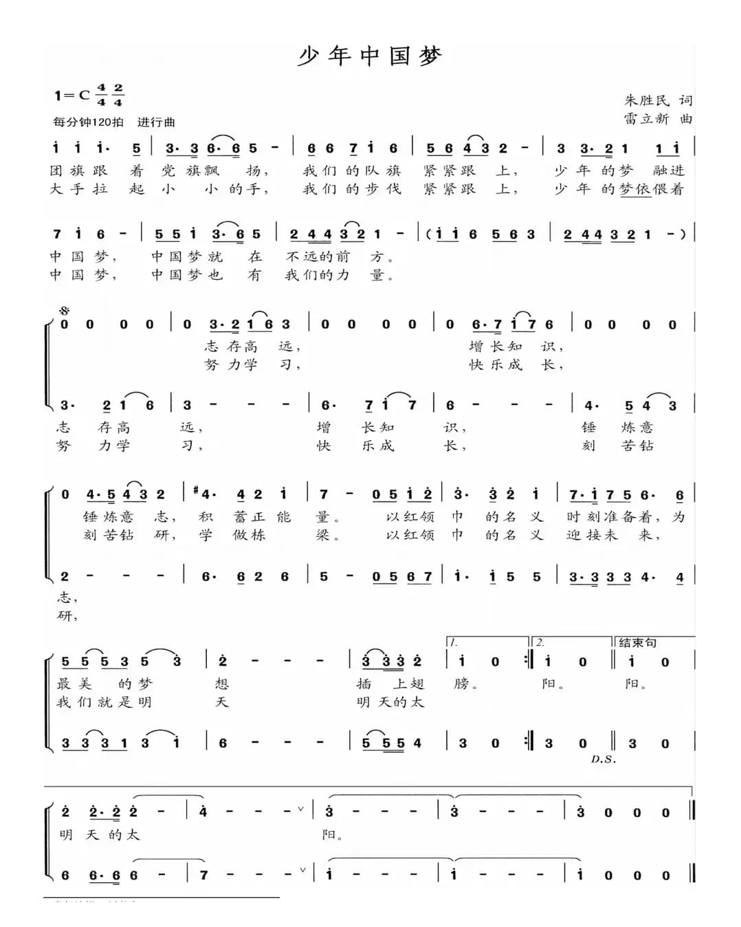 少年中国梦（朱胜民词 雷立新曲）