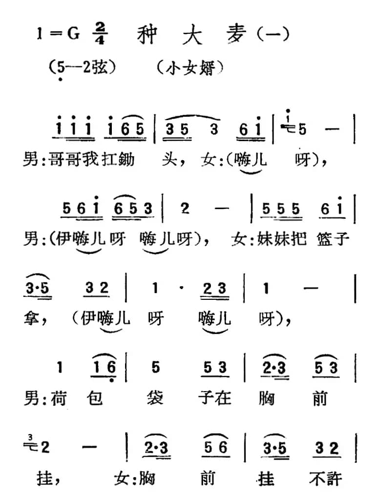 [扬剧曲调]种大麦（一、小女婿）