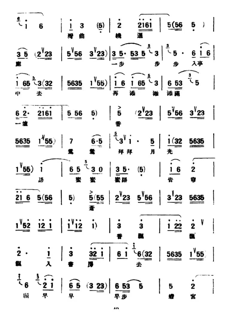 [评弹曲调]徐调（莺莺拜月开篇）