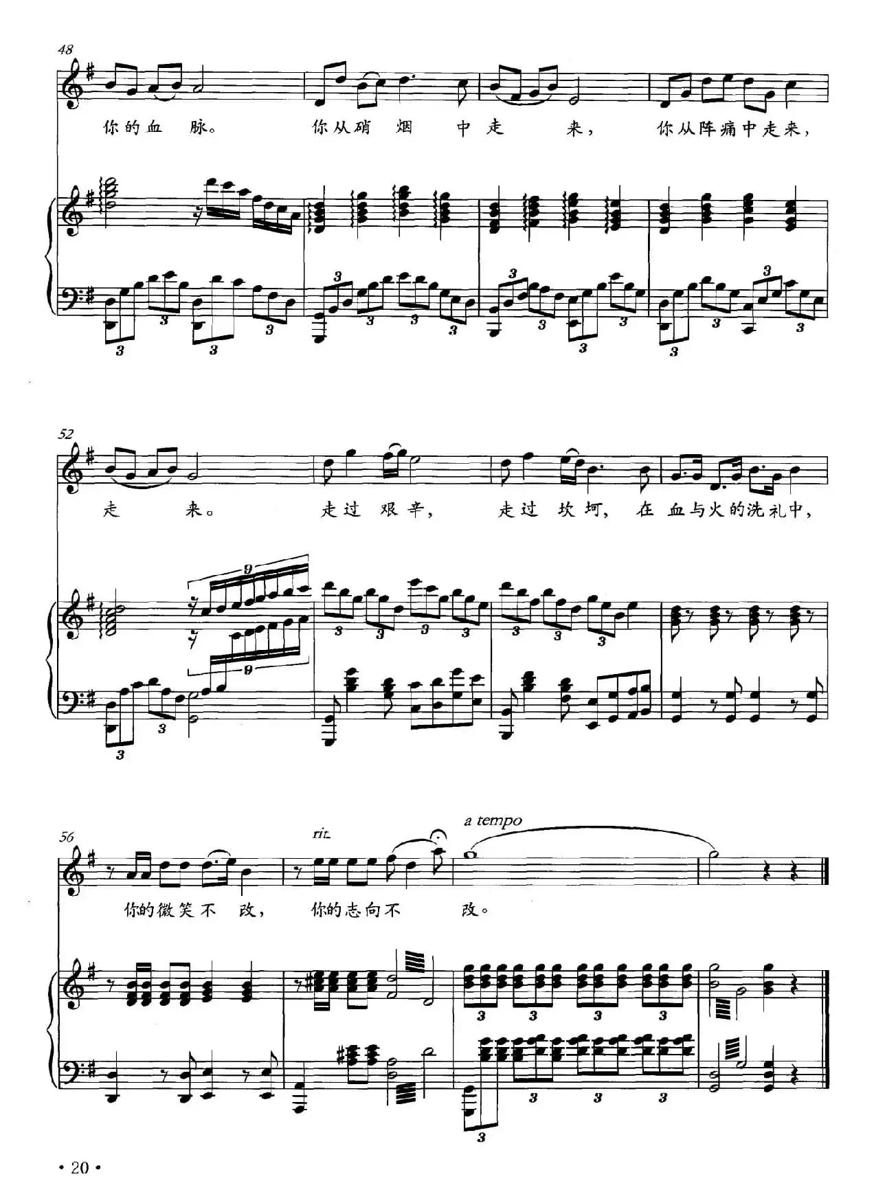 唱给亲爱的党（正谱）