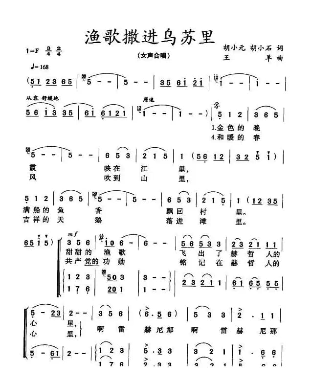 渔歌撒进乌苏里（女声合唱）