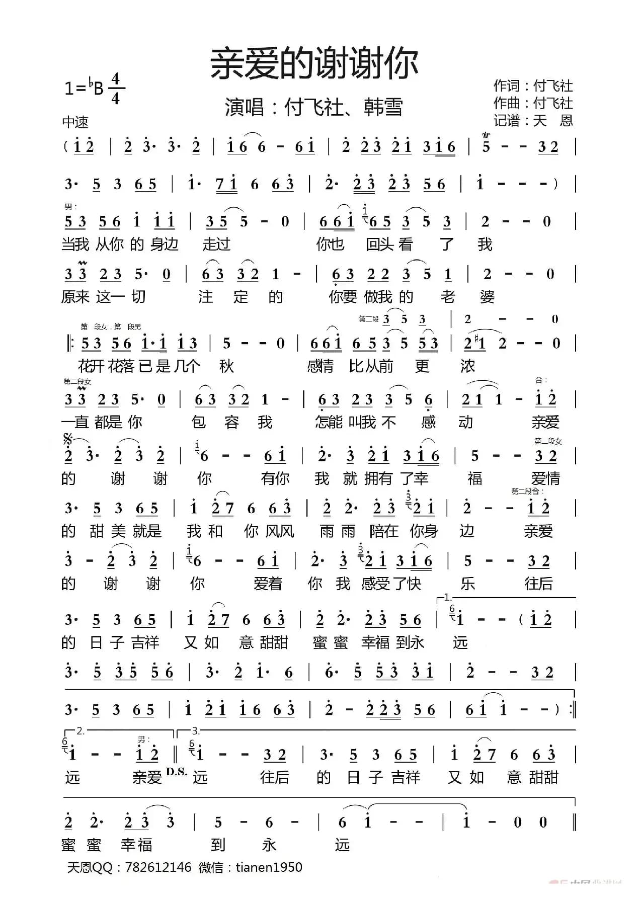 亲爱的谢谢你