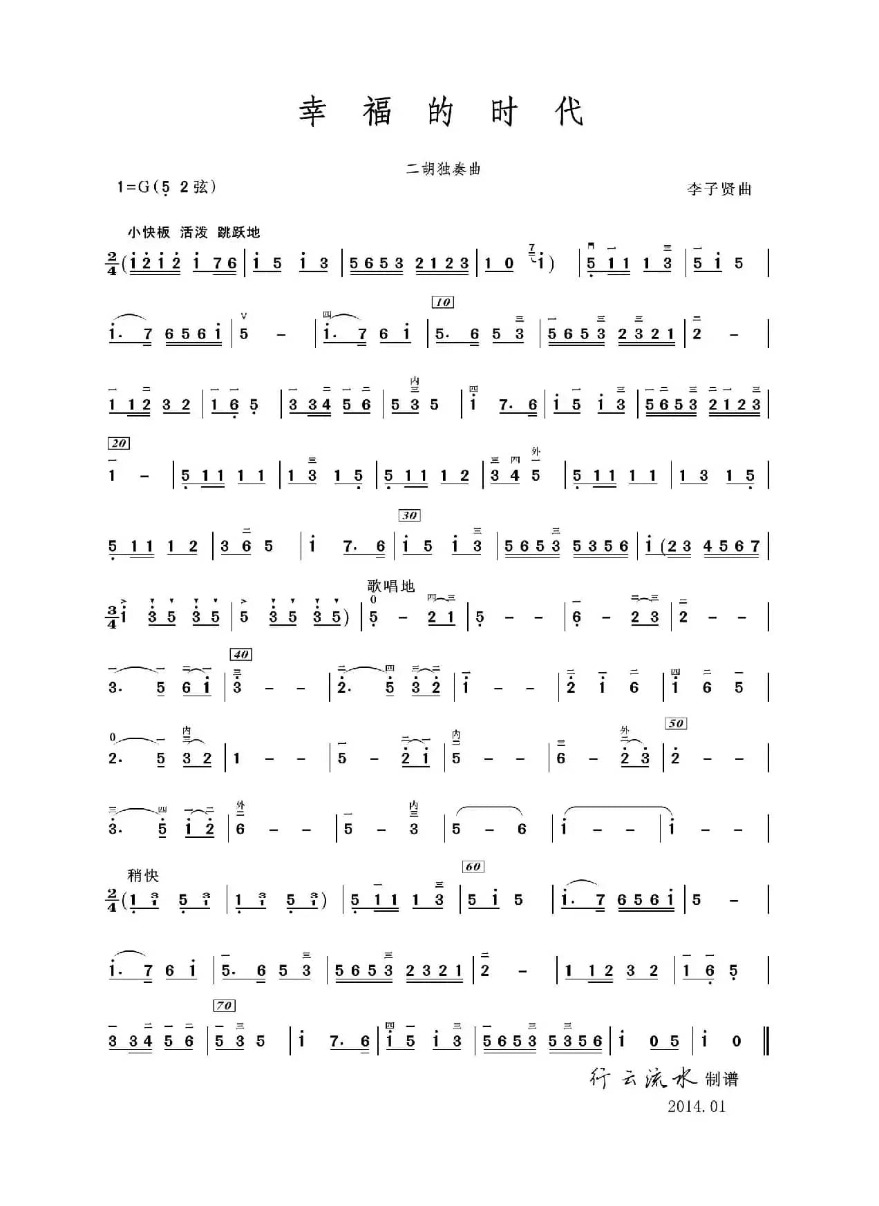 幸福的时代（二胡）