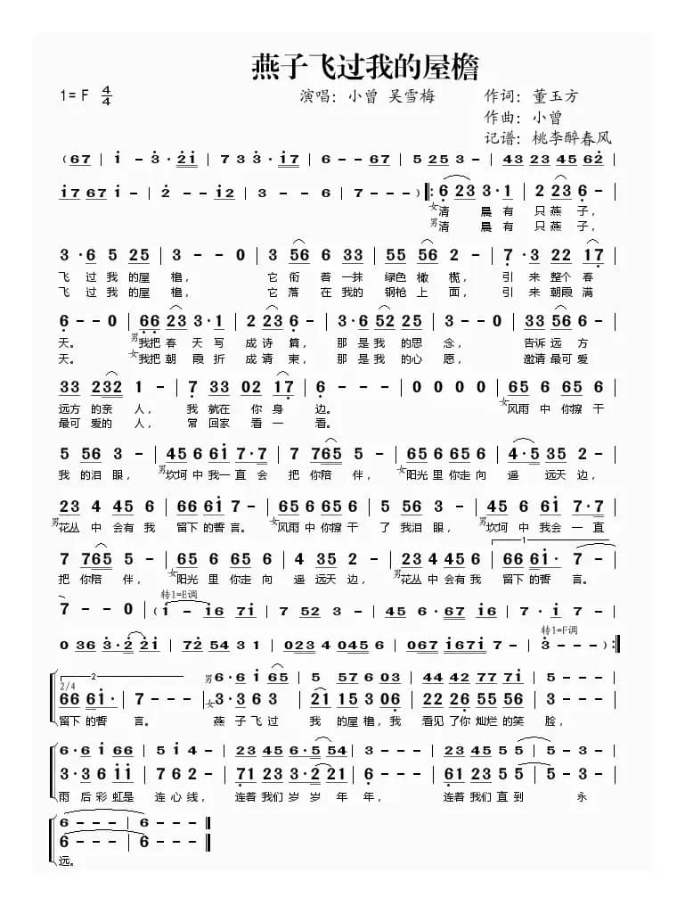 燕子飞过我的屋檐