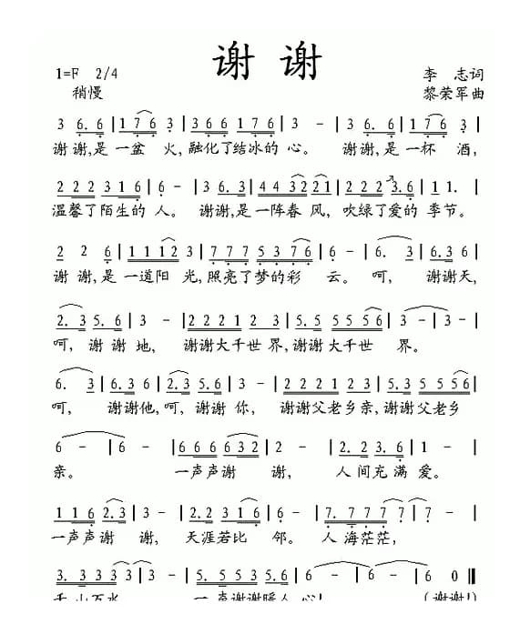 谢谢（李志词 黎荣军曲）