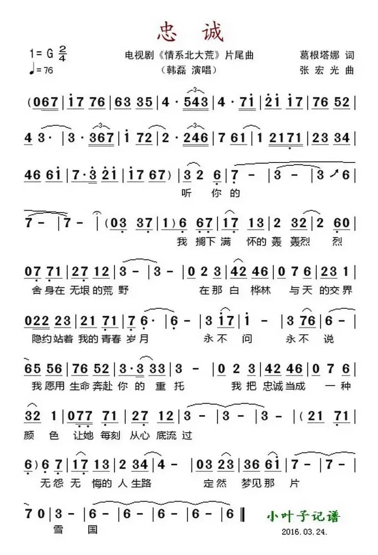 忠诚（电视剧《情系北大荒》片尾曲）