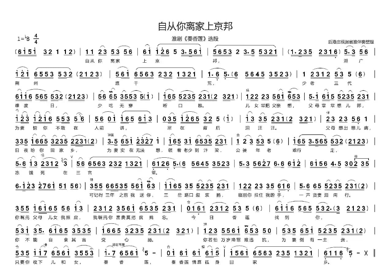 自从你离家上京邦（伴奏版）（淮剧《秦香莲》选段）
