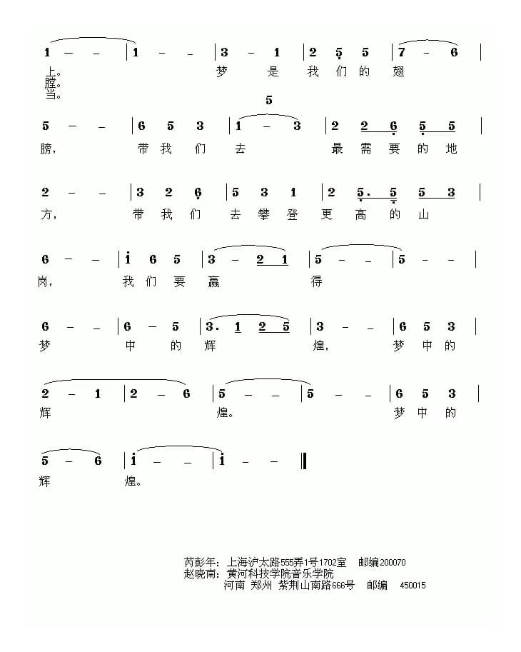 梦是我们的翅膀