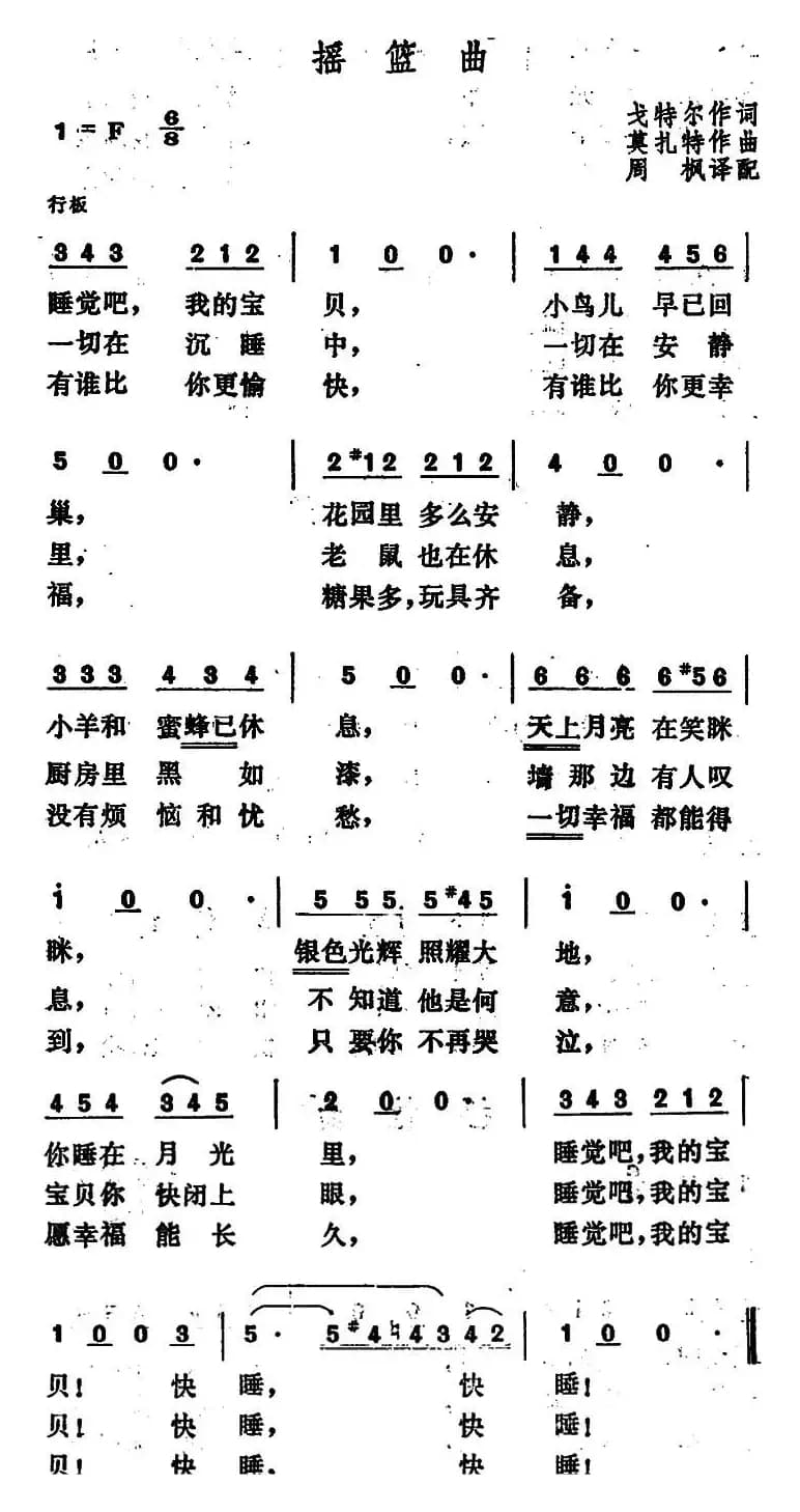 [奥]摇篮曲 （莫扎特作曲版）