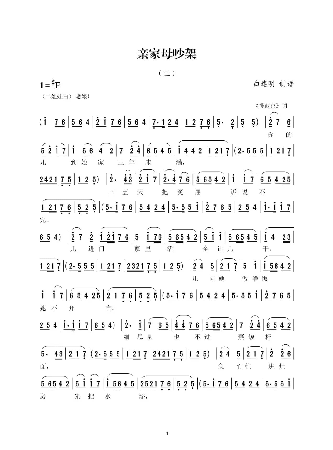 亲家母吵架（三）