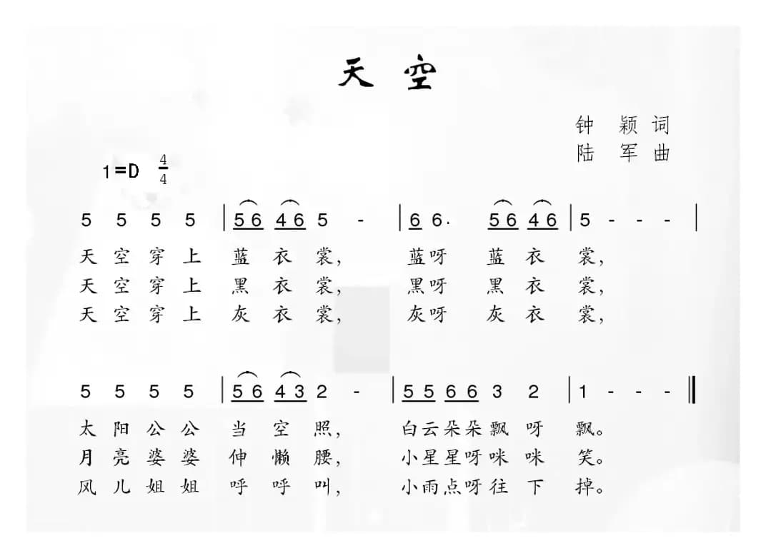 天空（崔增录词 孙广志曲）