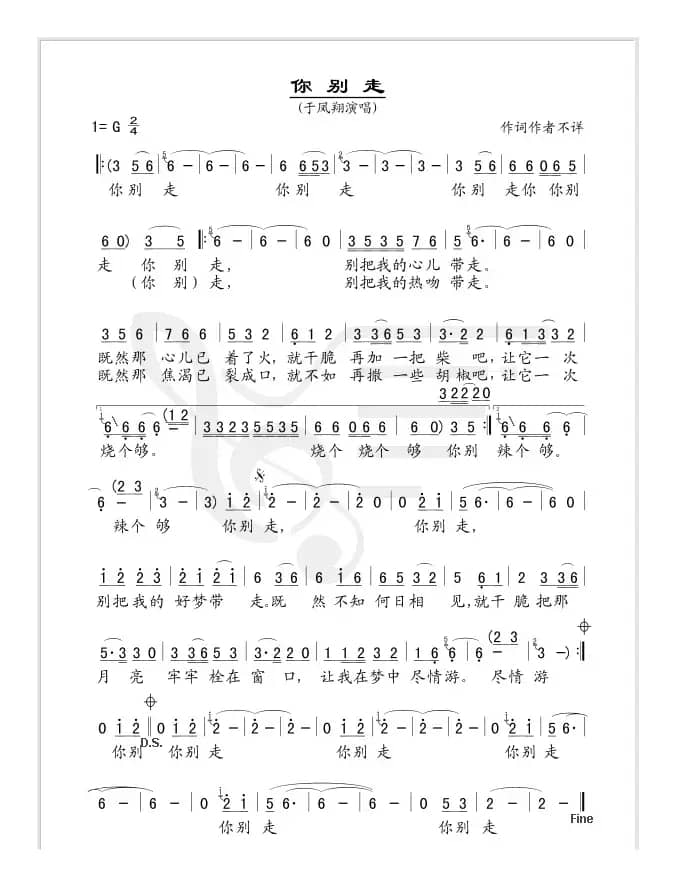 你别走（简谱版）
