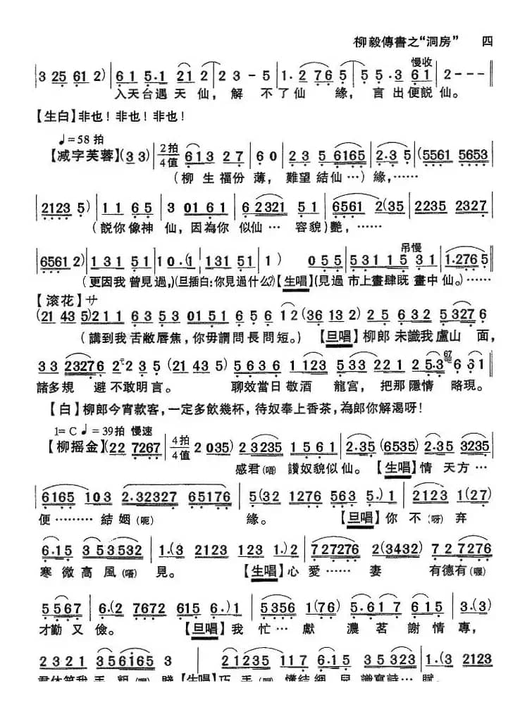 [粤剧粤曲]《柳毅传书·洞房》