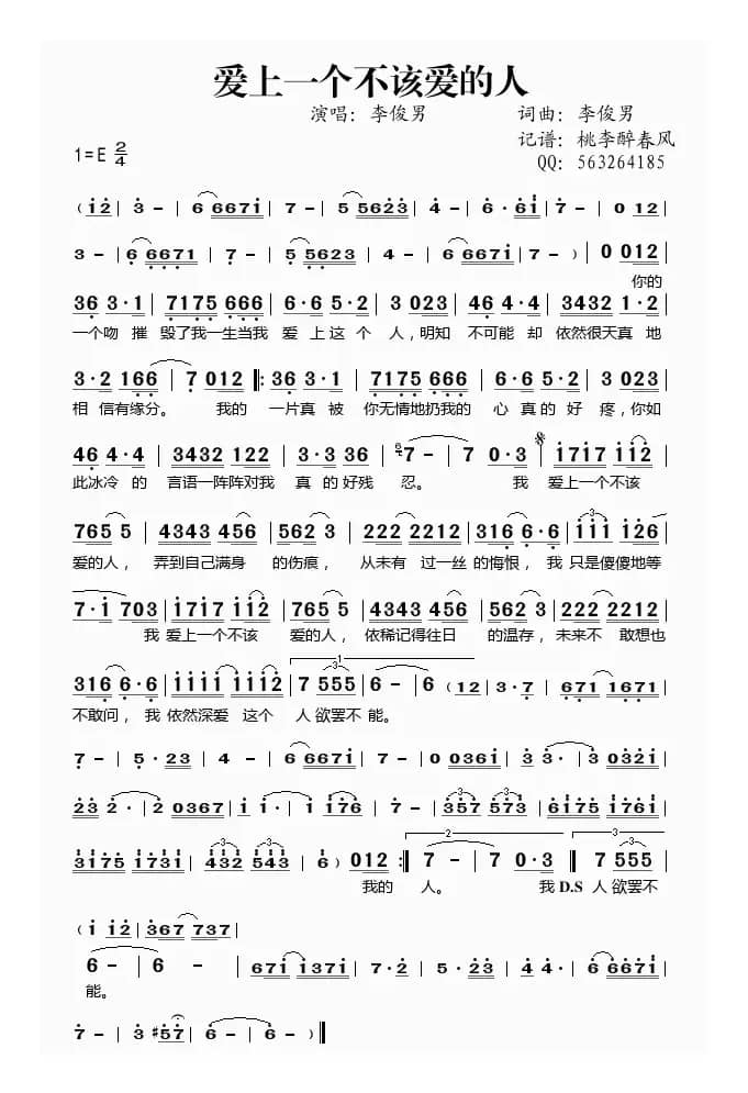 爱上一个不该爱的人