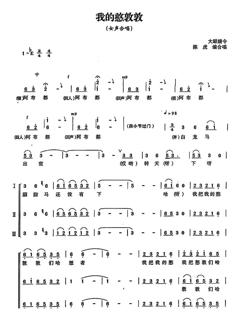 我的憨敦敦（简谱）