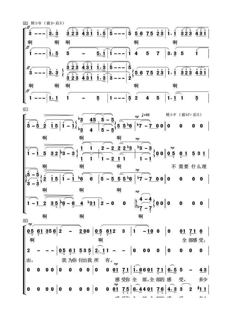 我的深情为你守候（混声合唱）