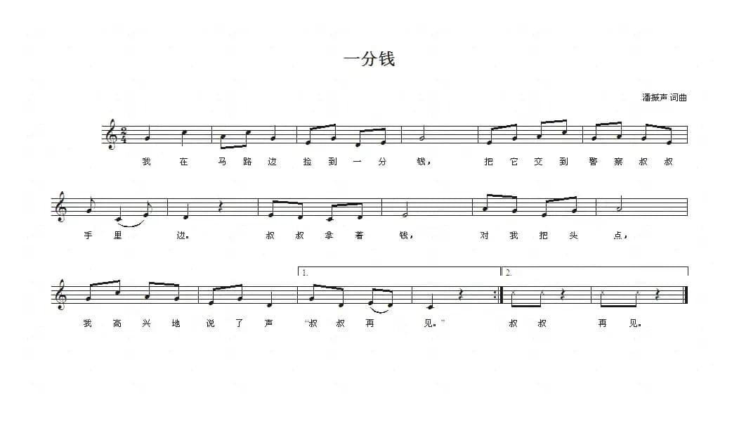一分钱（五线谱）