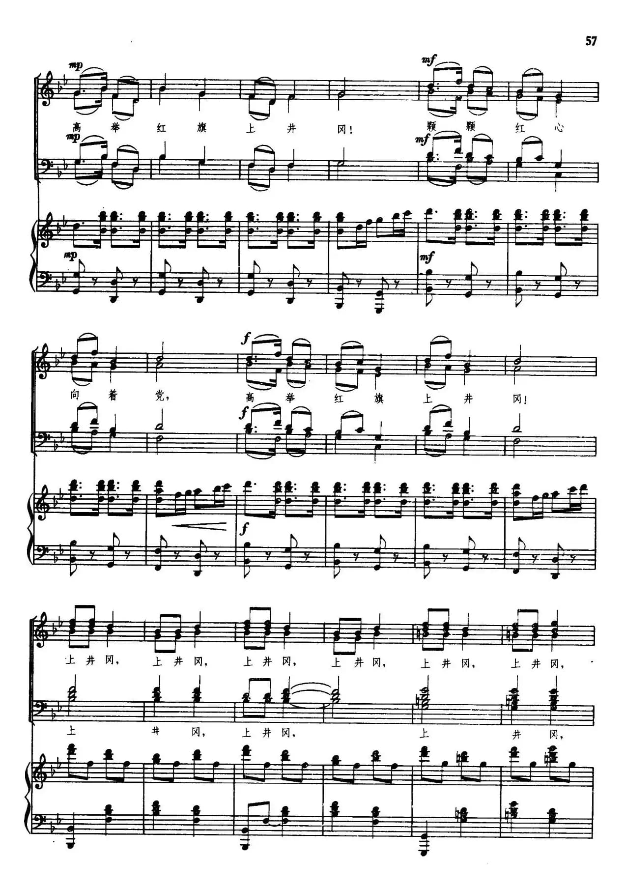 高举红旗上井冈（领唱+合唱、正谱）