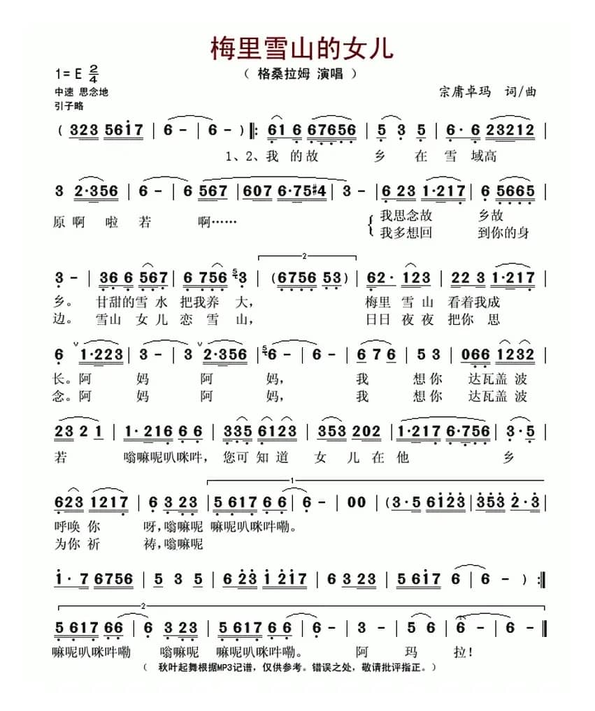 梅里雪山的女儿